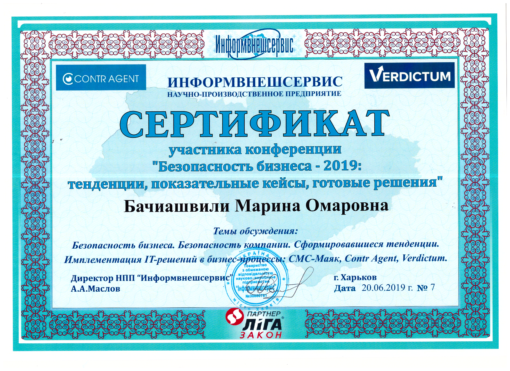 Сертификат участника конференции "Безопасность бизнеса" - адвокат Бачиашвили М.О.